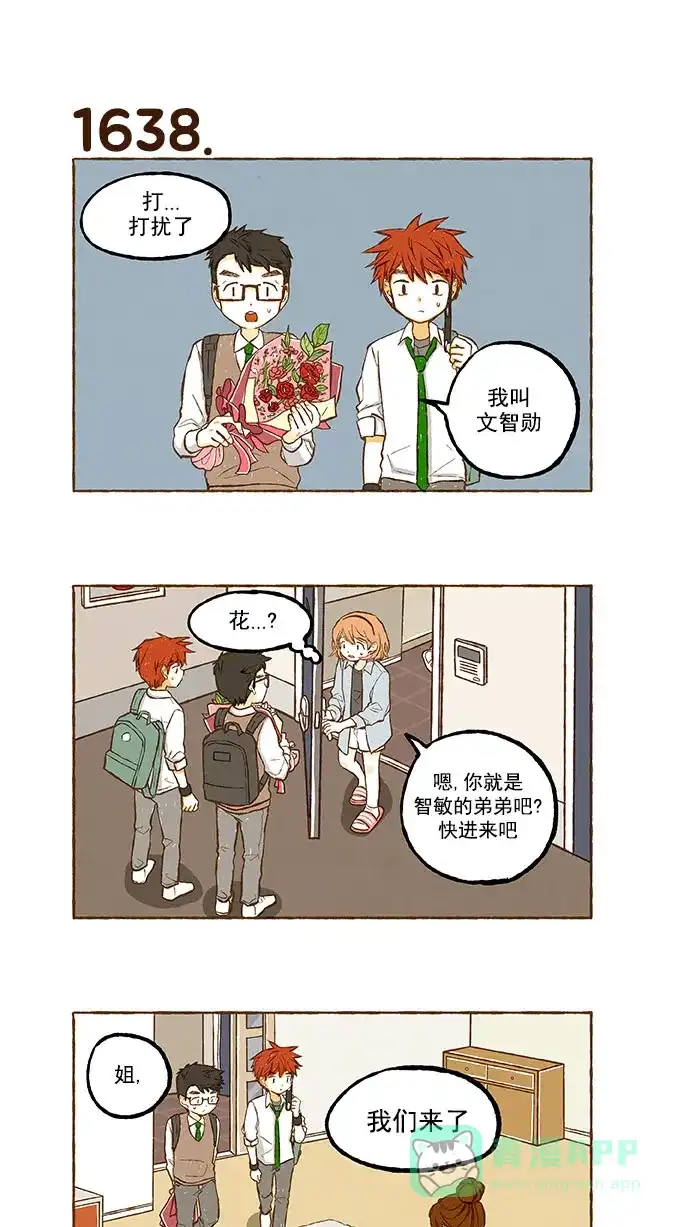 《超级秘密》第116话 第23页