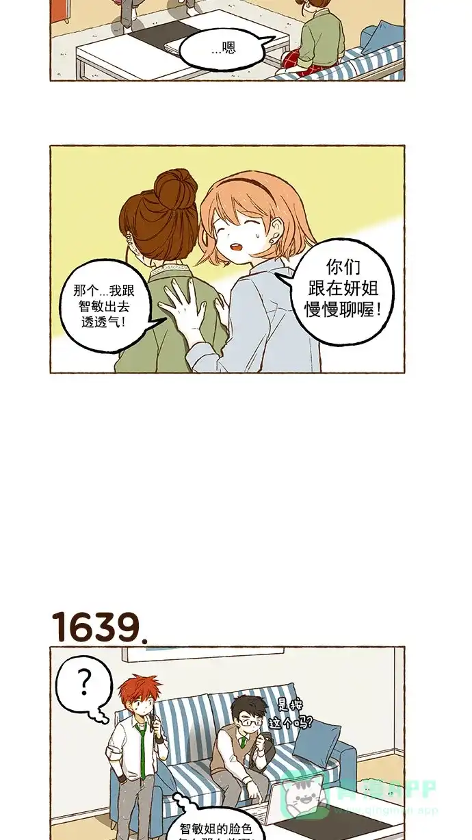 《超级秘密》第116话 第24页