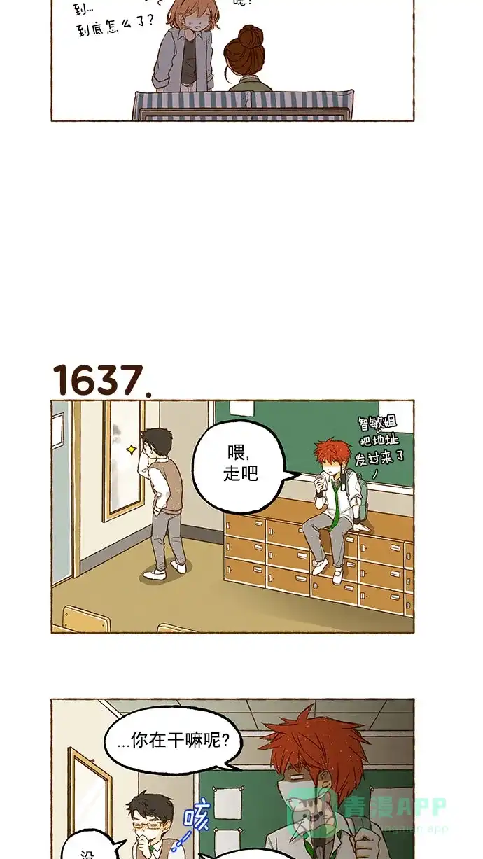 《超级秘密》第116话 第21页