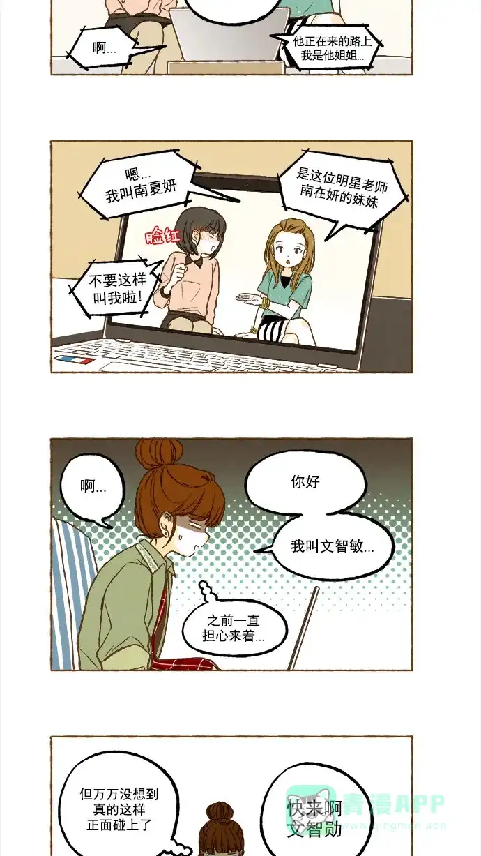 《超级秘密》第116话 第15页