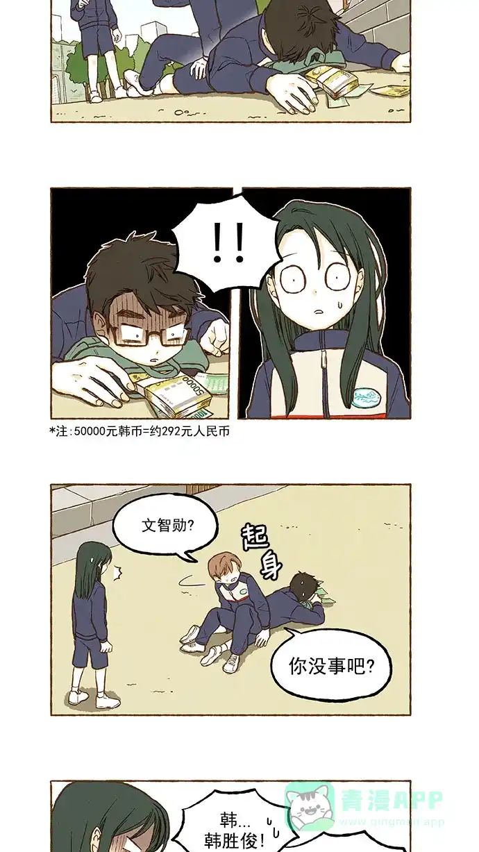 《超级秘密》第116话 第10页