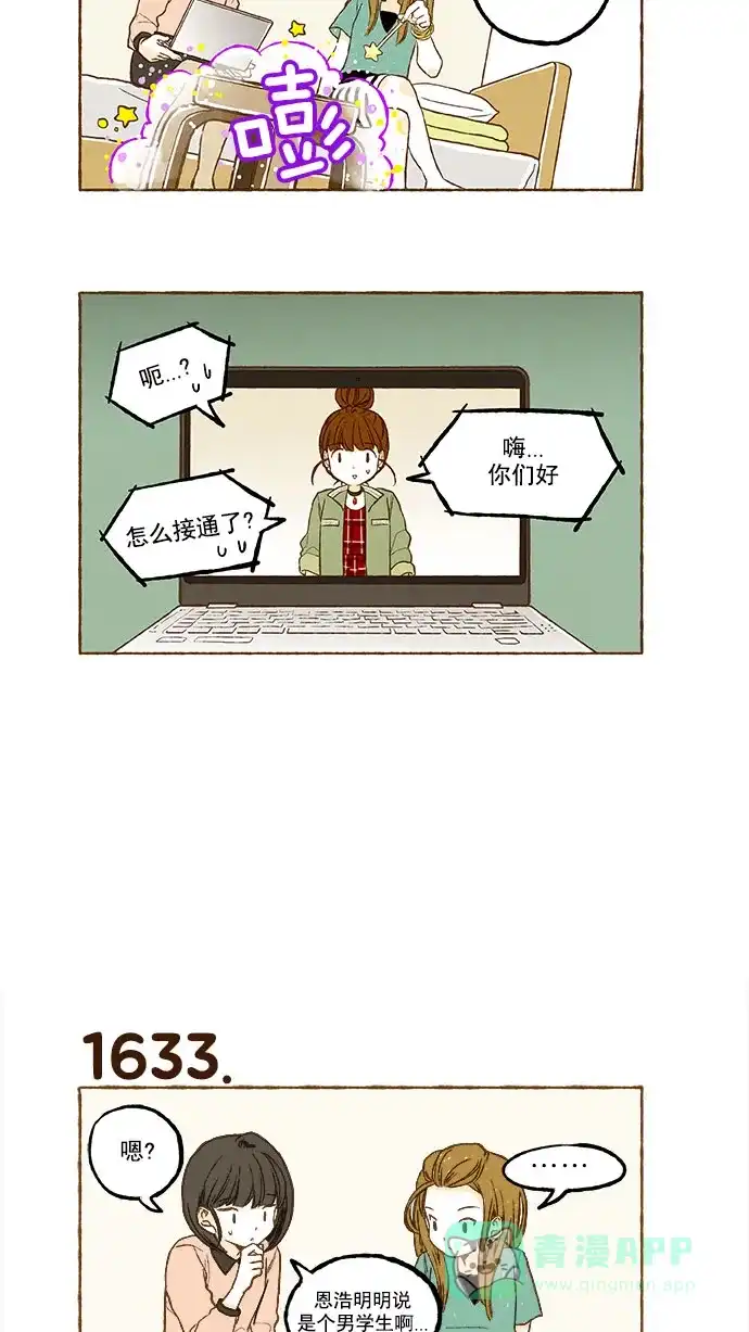《超级秘密》第116话 第14页