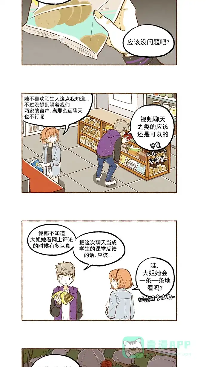 《超级秘密》第116话 第5页