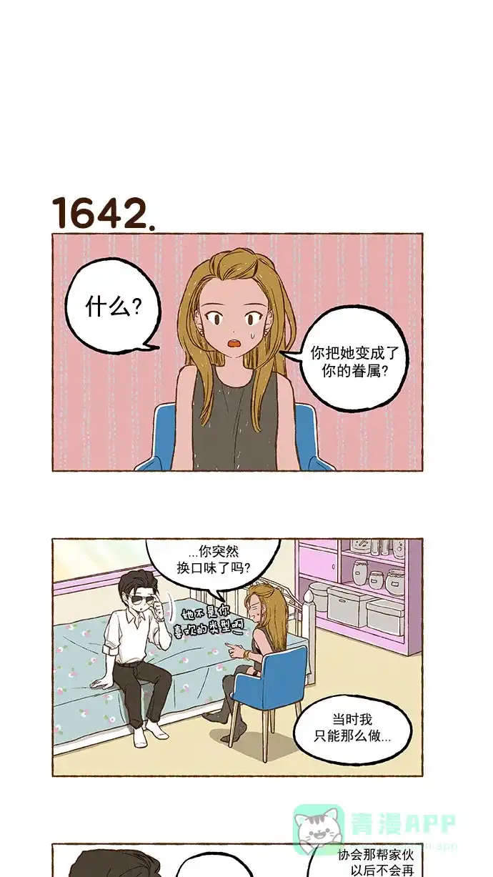 《超级秘密》第117话 第3页