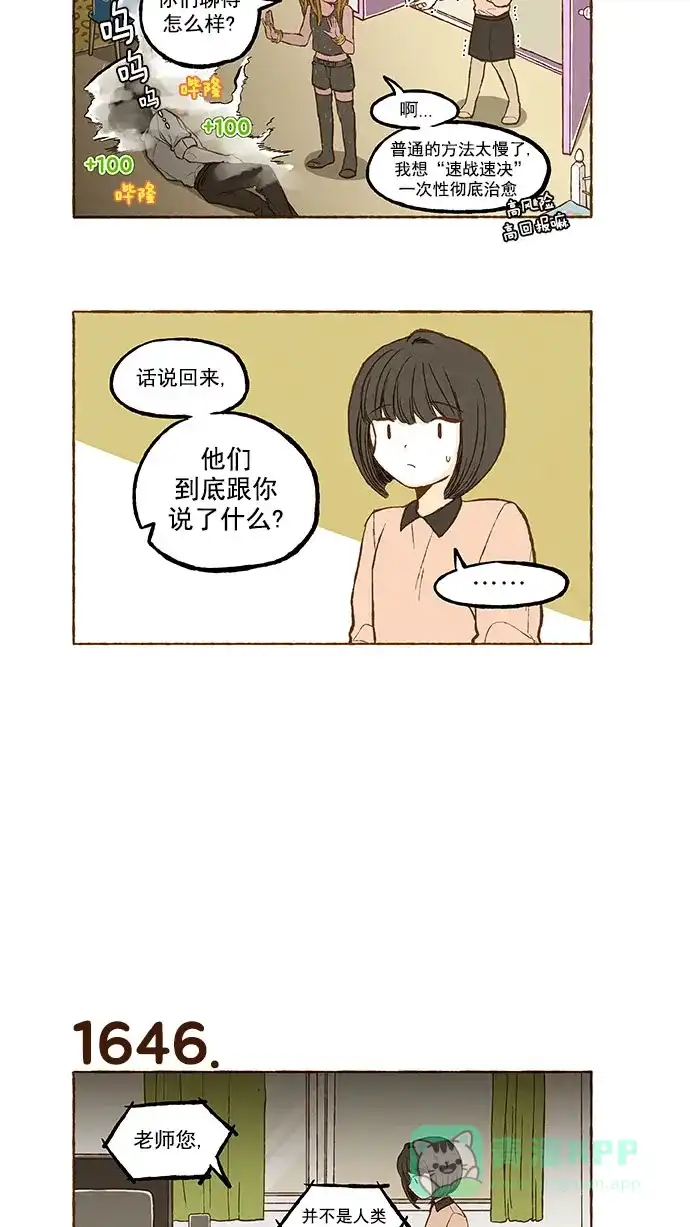 《超级秘密》第117话 第9页