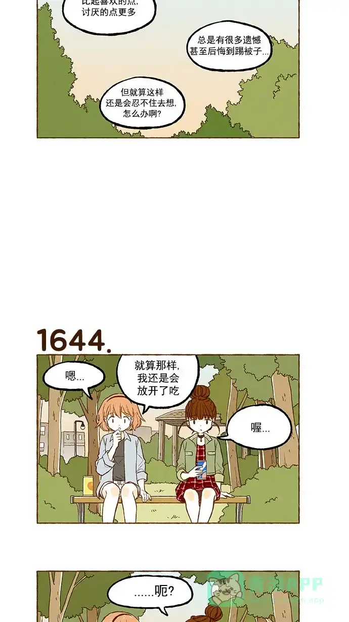 《超级秘密》第117话 第6页