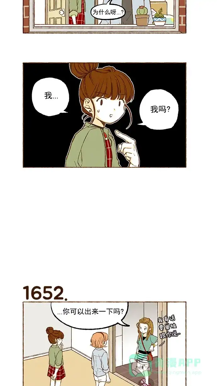 《超级秘密》第117话 第19页