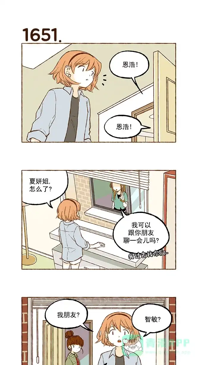 《超级秘密》第117话 第18页