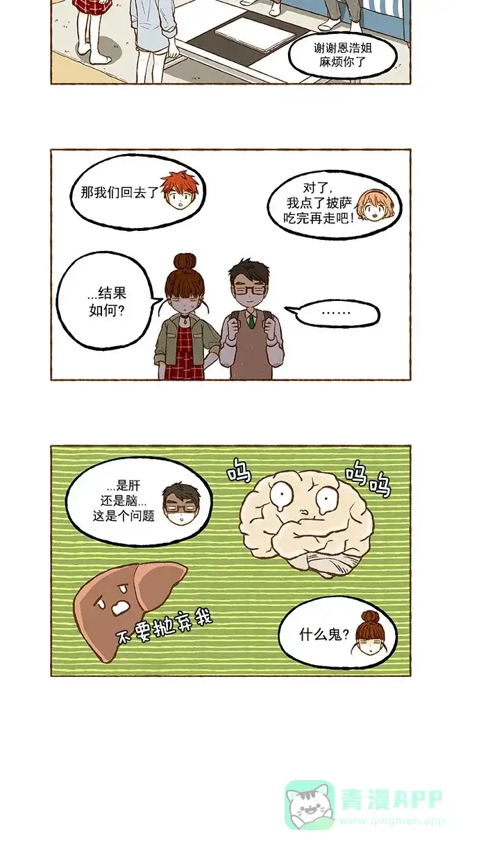 《超级秘密》第117话 第17页