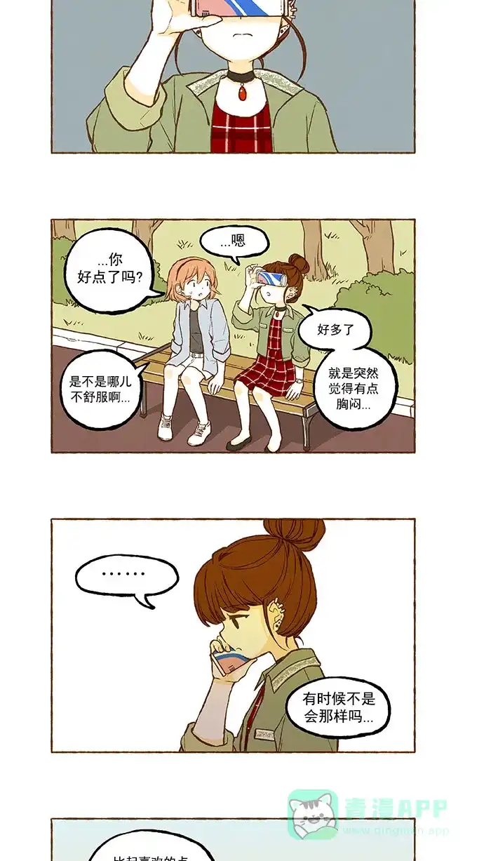 《超级秘密》第117话 第5页