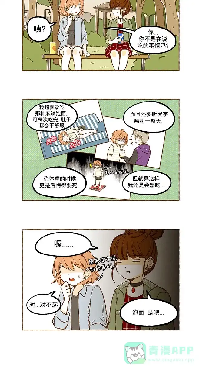 《超级秘密》第117话 第7页