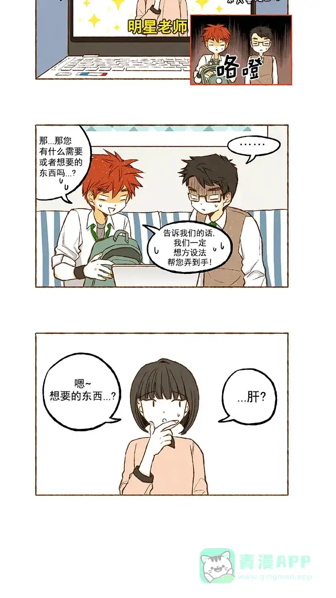 《超级秘密》第117话 第12页