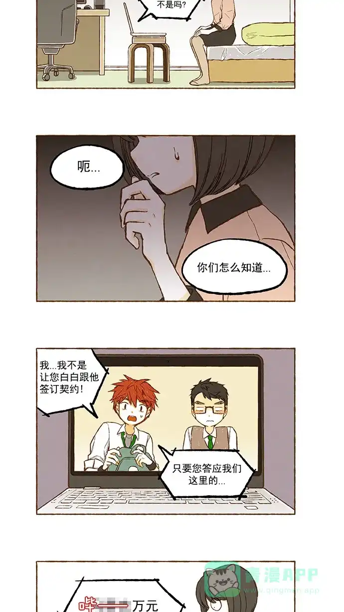 《超级秘密》第117话 第10页