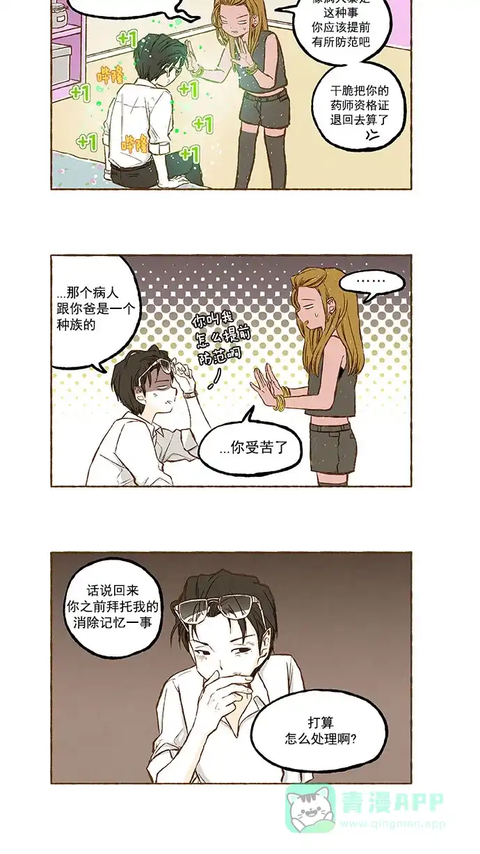 《超级秘密》第117话 第2页