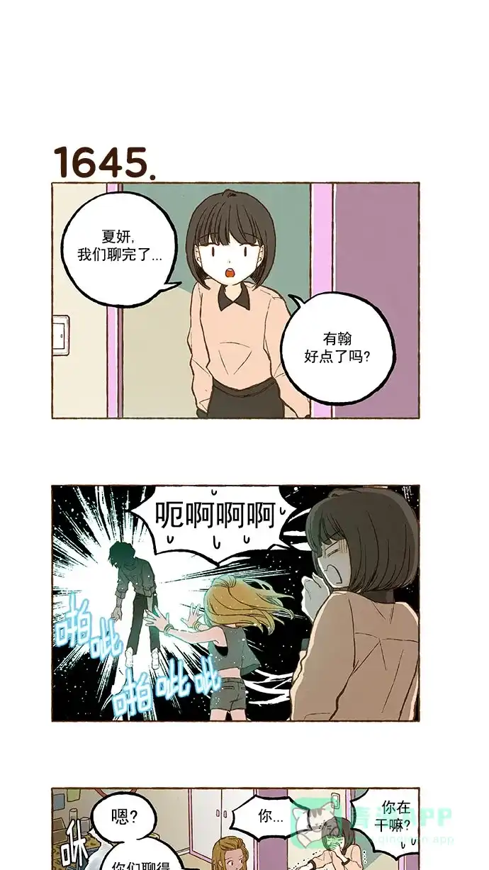 《超级秘密》第117话 第8页