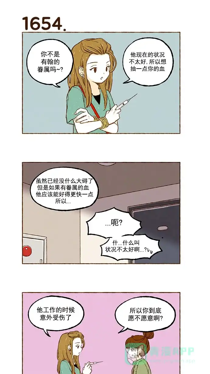 《超级秘密》第117话 第23页