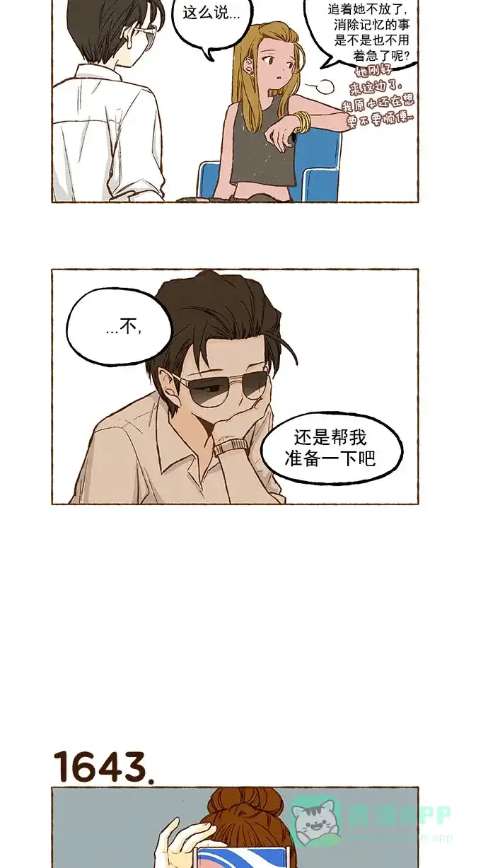 《超级秘密》第117话 第4页