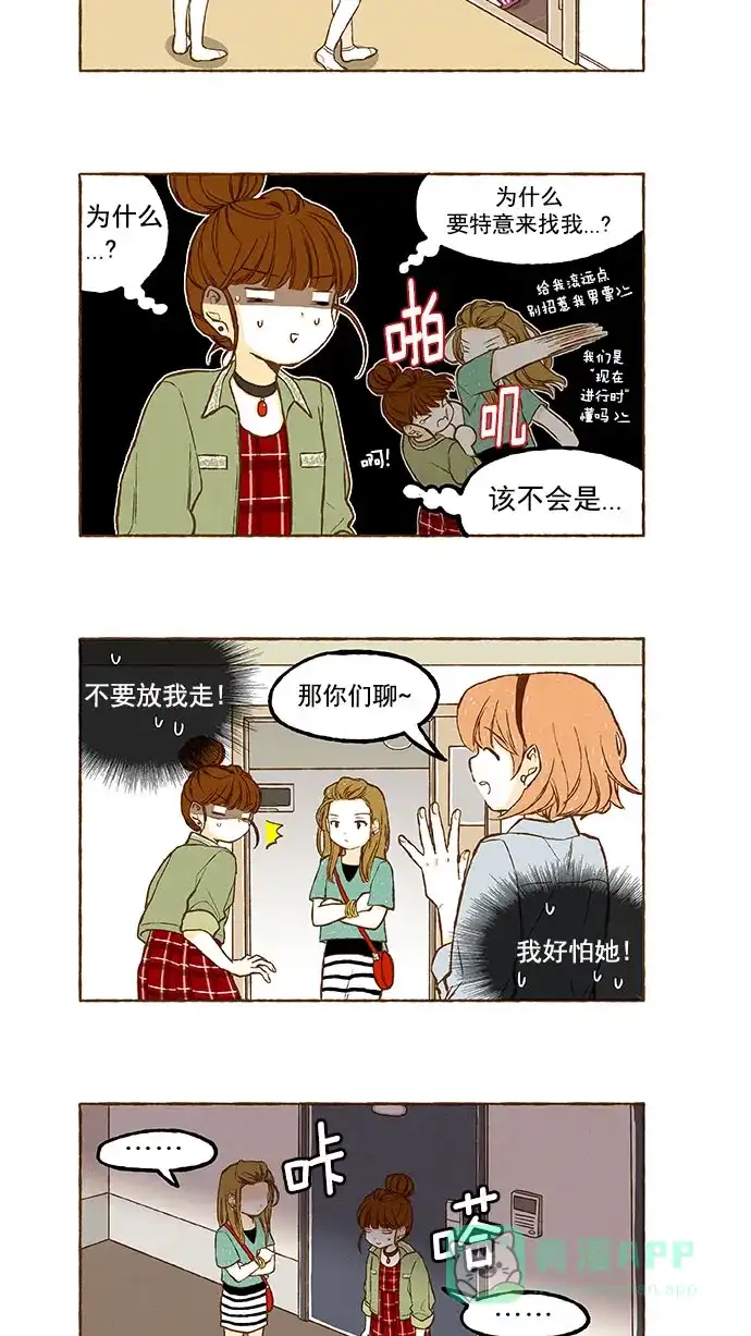 《超级秘密》第117话 第20页