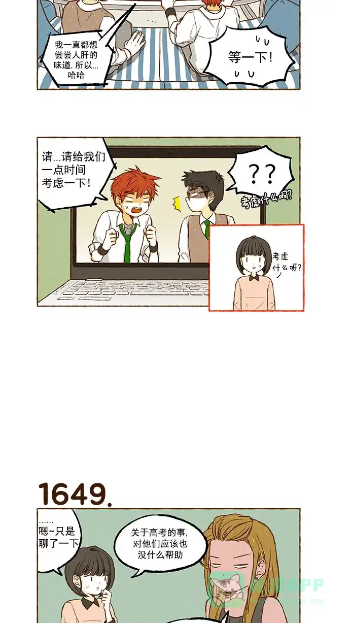 《超级秘密》第117话 第14页