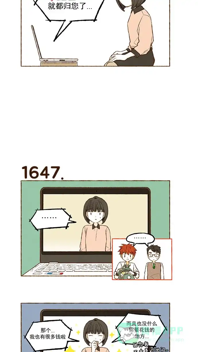 《超级秘密》第117话 第11页