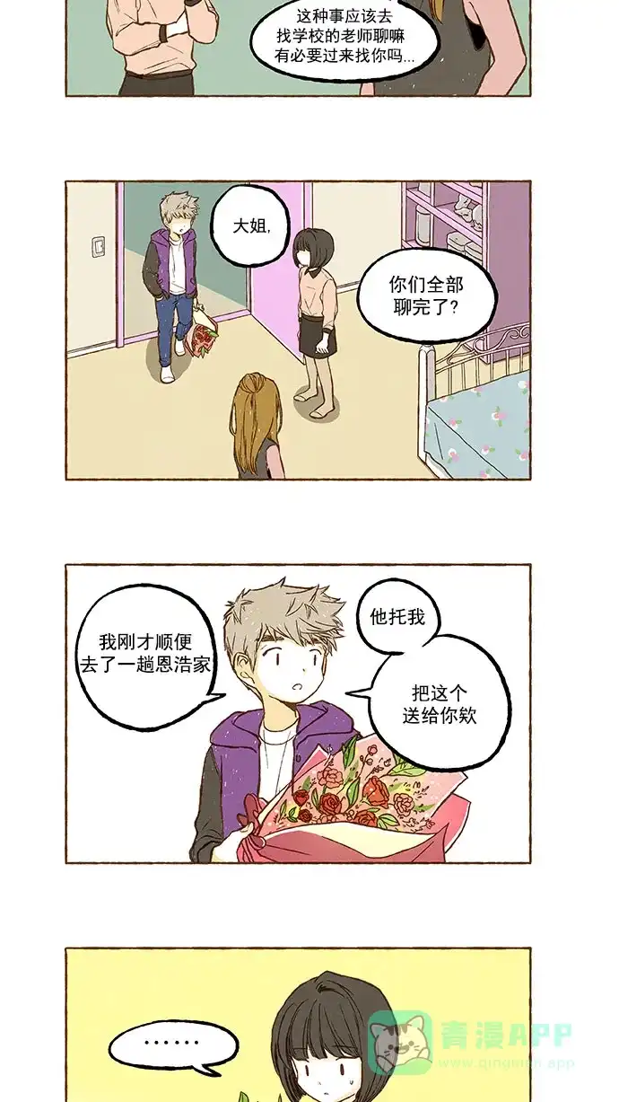 《超级秘密》第117话 第15页