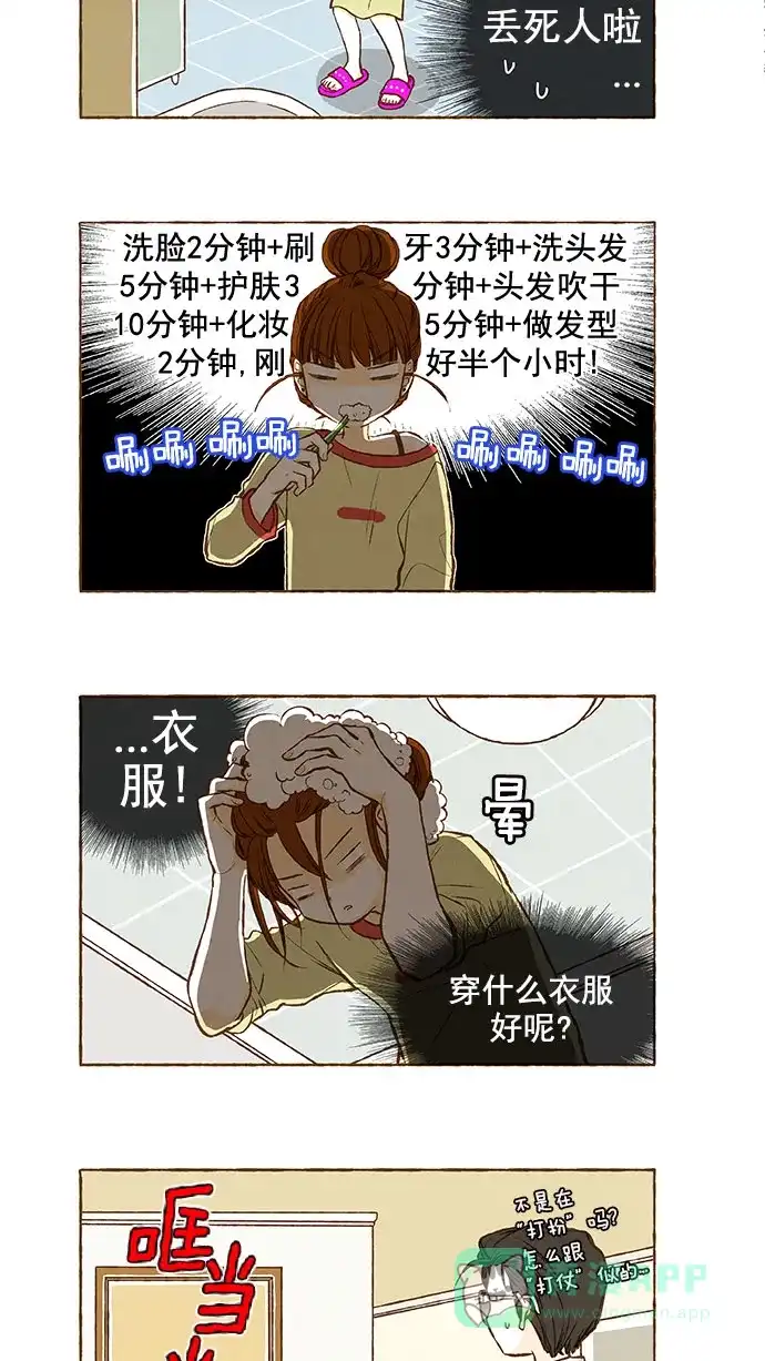 《超级秘密》第118话 第15页