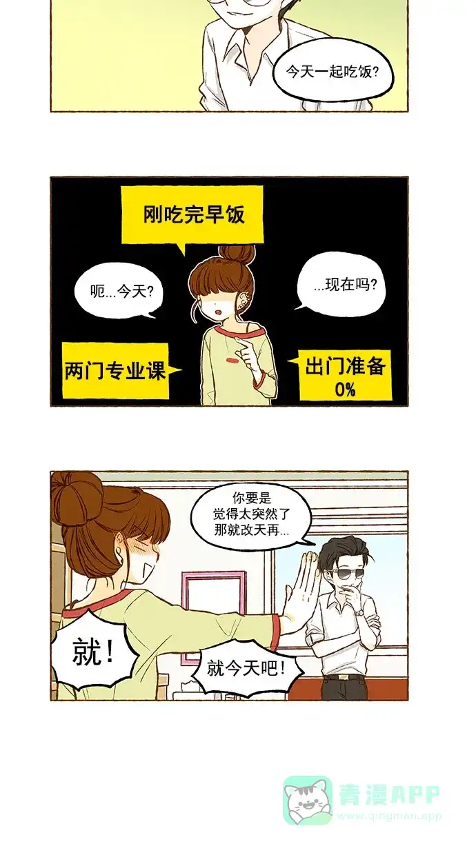 《超级秘密》第118话 第12页