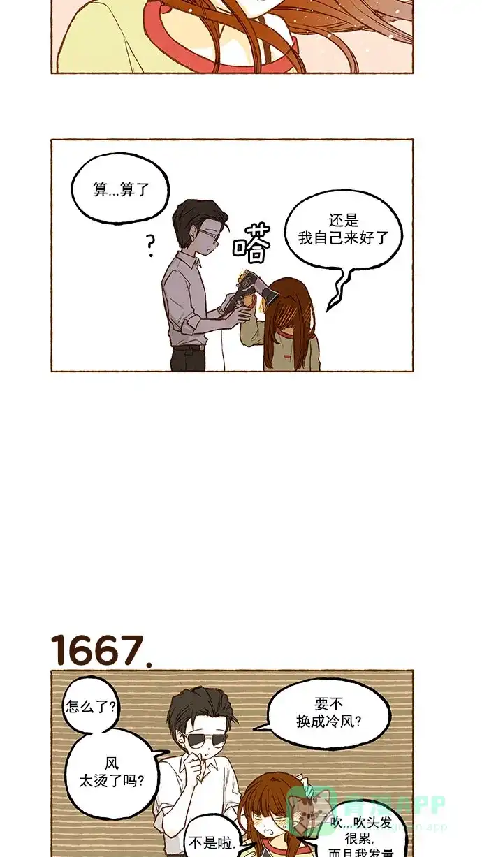 《超级秘密》第118话 第19页
