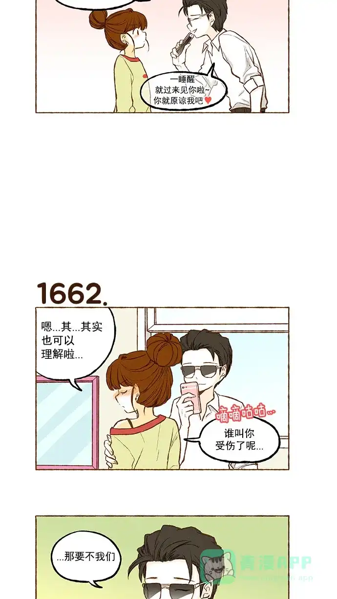 《超级秘密》第118话 第11页