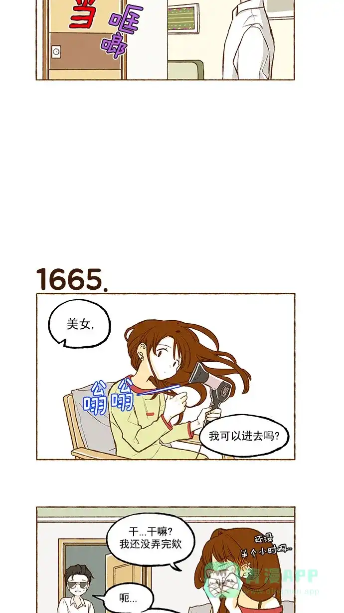 《超级秘密》第118话 第16页