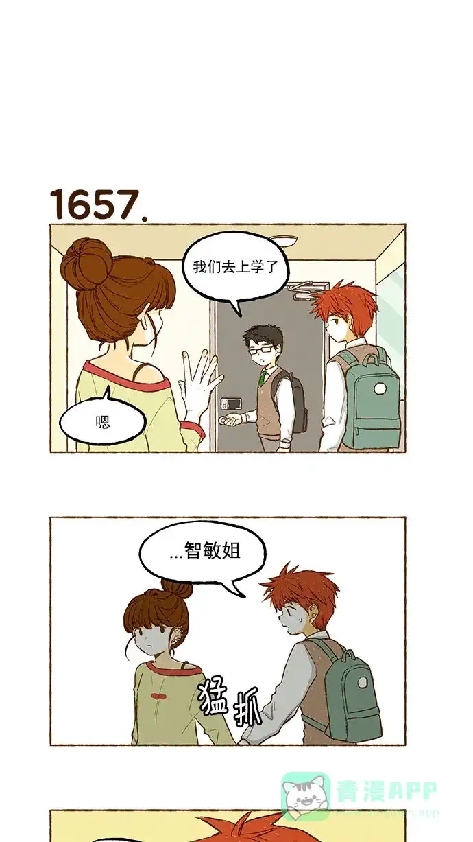 《超级秘密》第118话 第3页