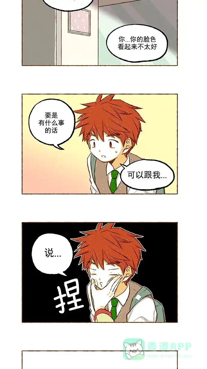 《超级秘密》第118话 第5页