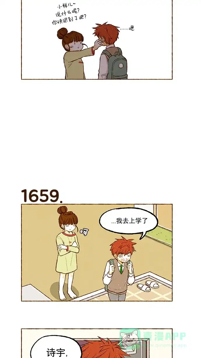 《超级秘密》第118话 第6页