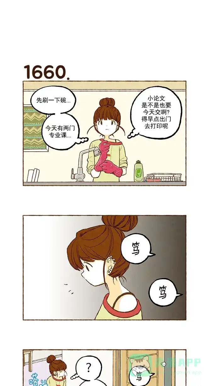 《超级秘密》第118话 第8页