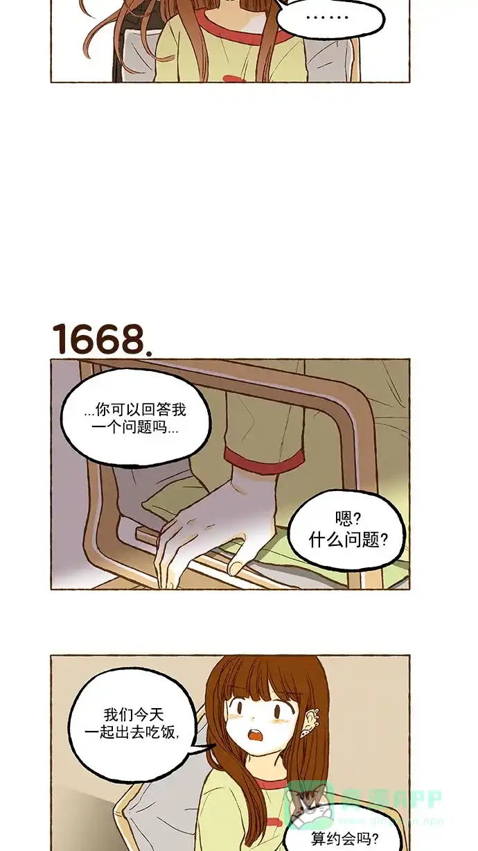 《超级秘密》第118话 第21页