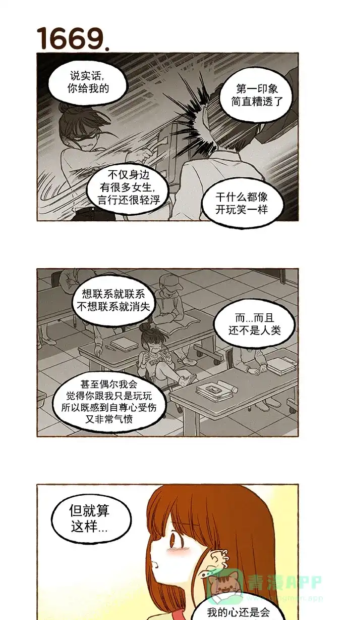《超级秘密》第118话 第23页