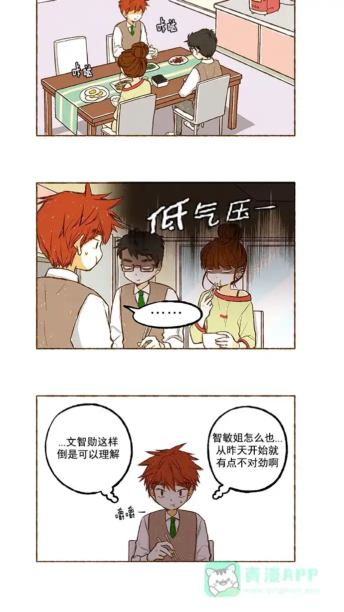 《超级秘密》第118话 第2页