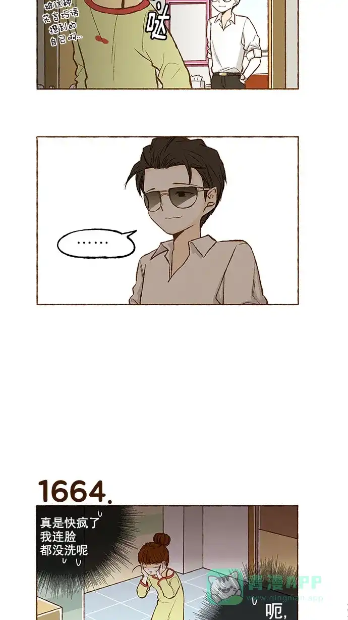 《超级秘密》第118话 第14页