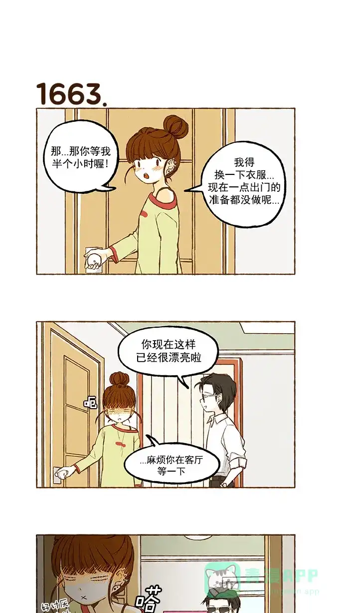 《超级秘密》第118话 第13页