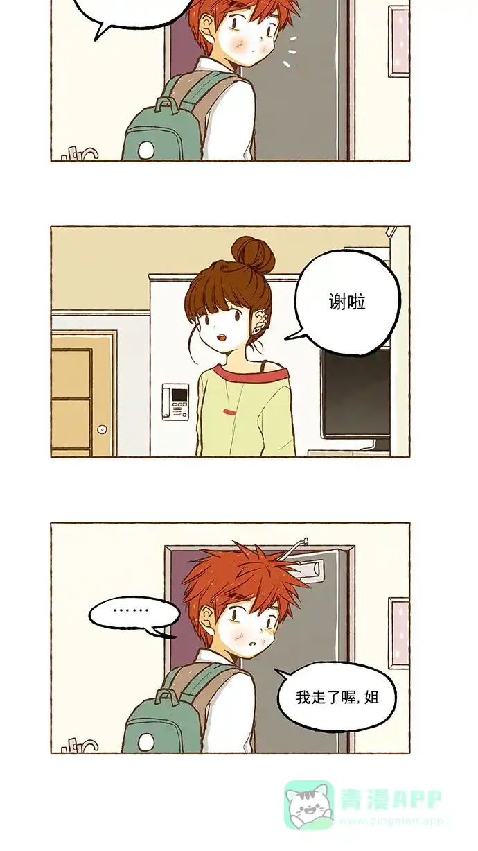 《超级秘密》第118话 第7页