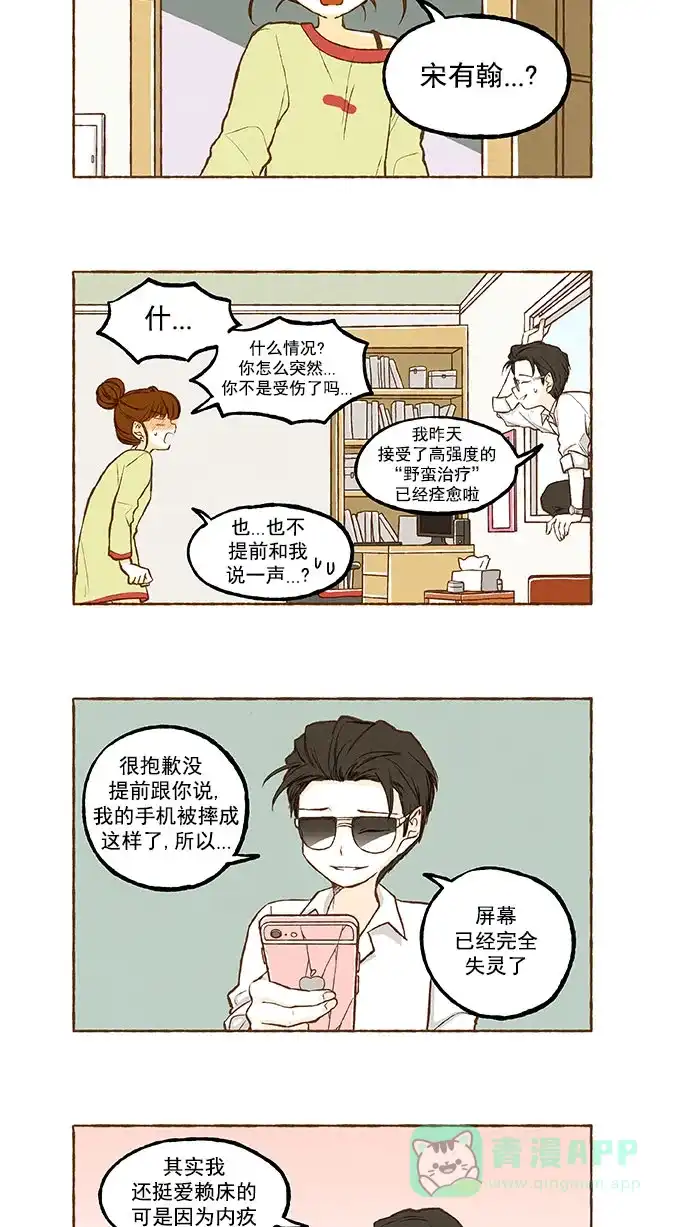《超级秘密》第118话 第10页