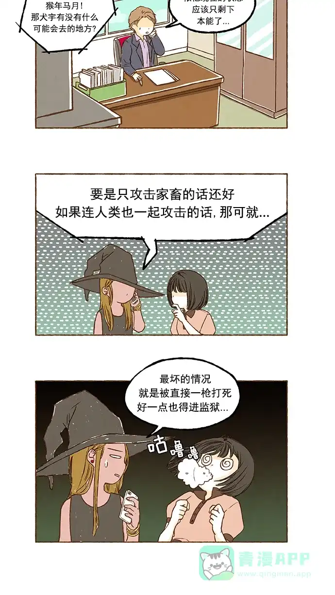 《超级秘密》第11话 第7页