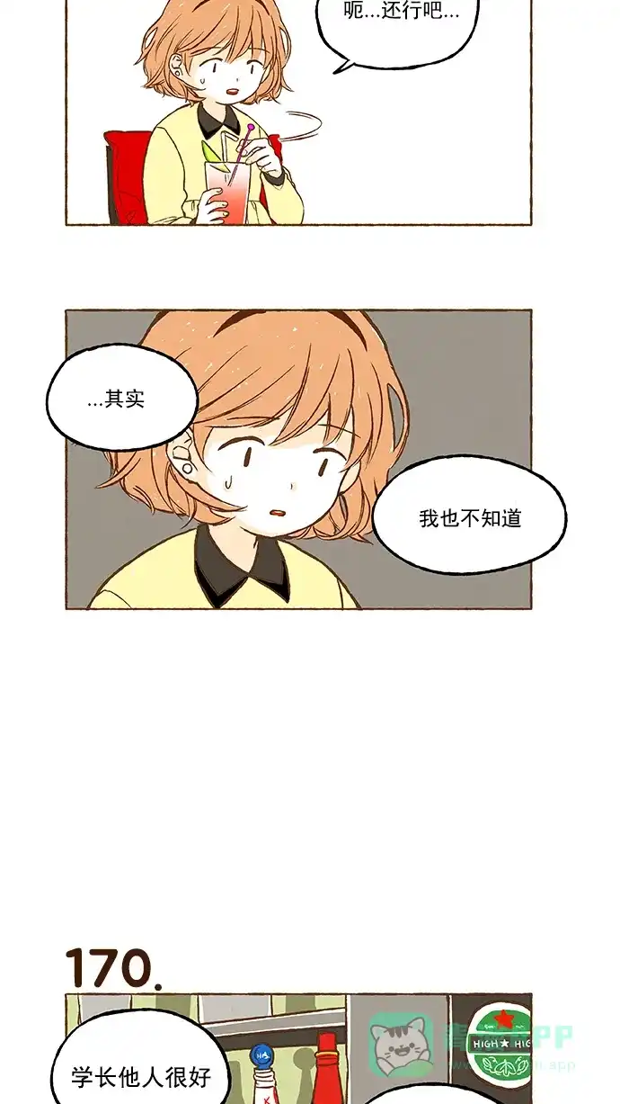 《超级秘密》第11话 第9页