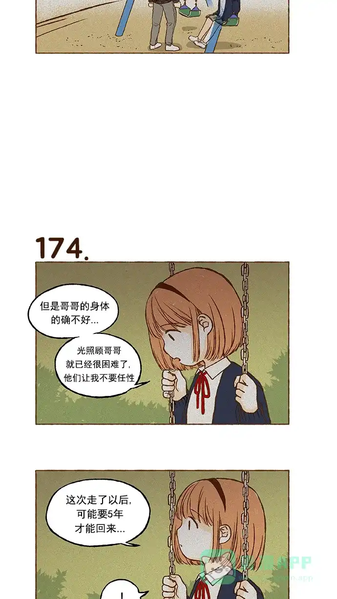 《超级秘密》第11话 第16页