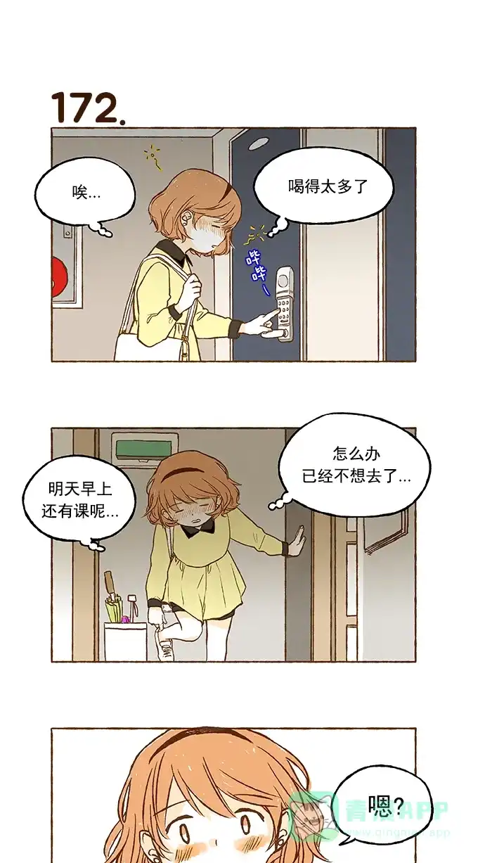《超级秘密》第11话 第13页
