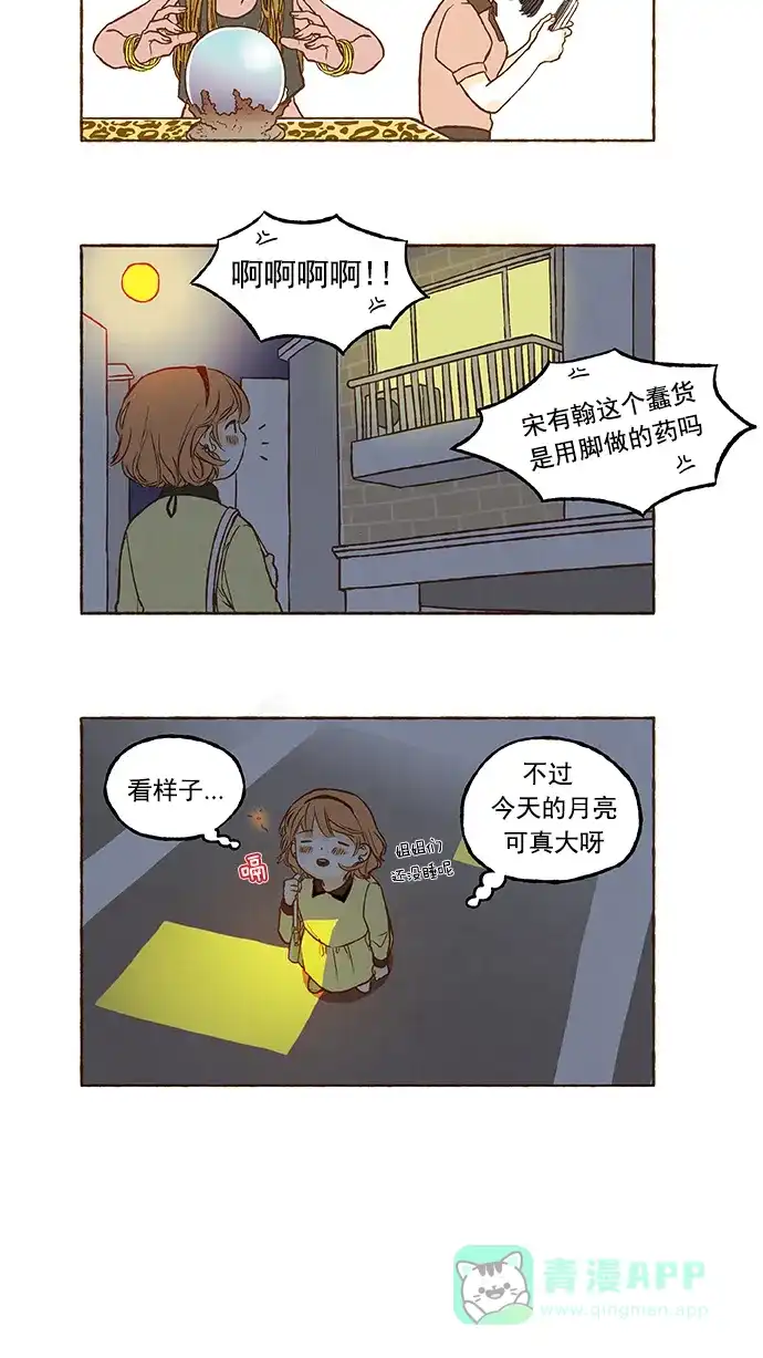 《超级秘密》第11话 第12页