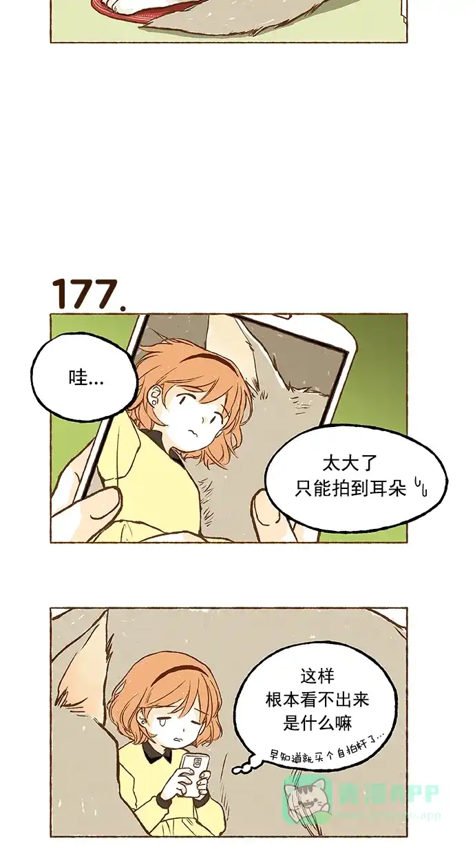 《超级秘密》第11话 第21页