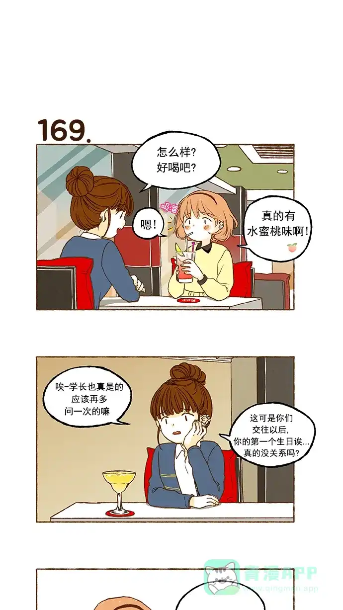 《超级秘密》第11话 第8页