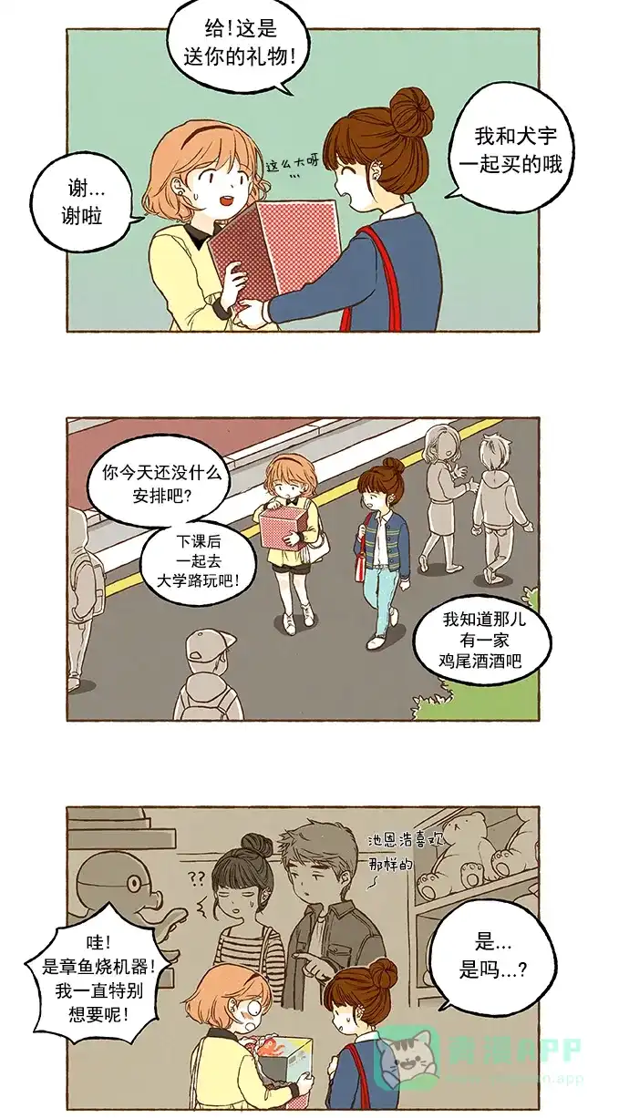 《超级秘密》第11话 第2页