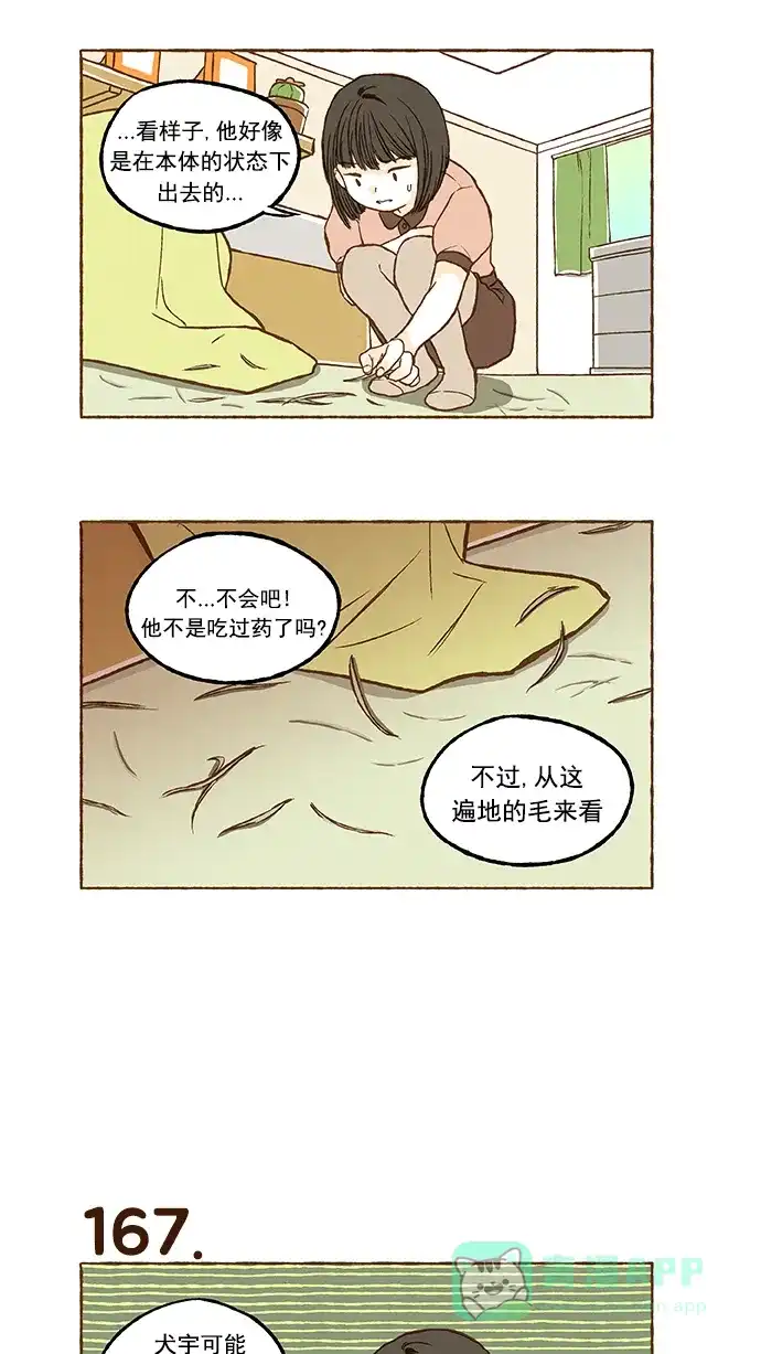 《超级秘密》第11话 第4页